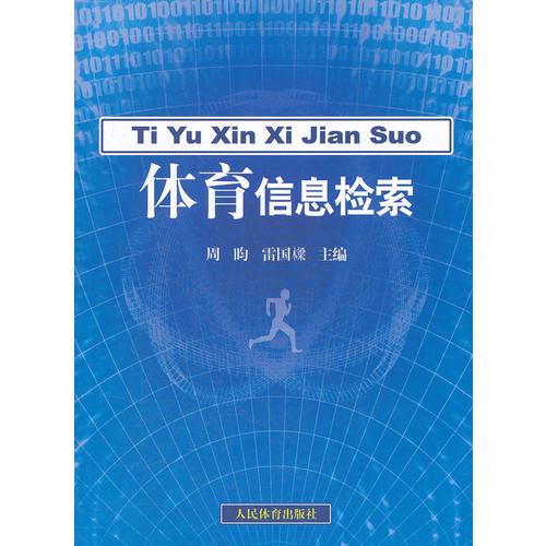 體育信息檢索