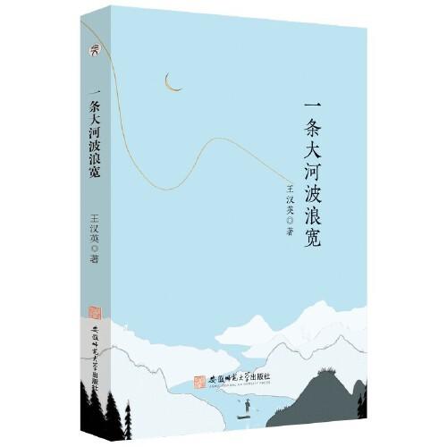 一條大河波浪寬