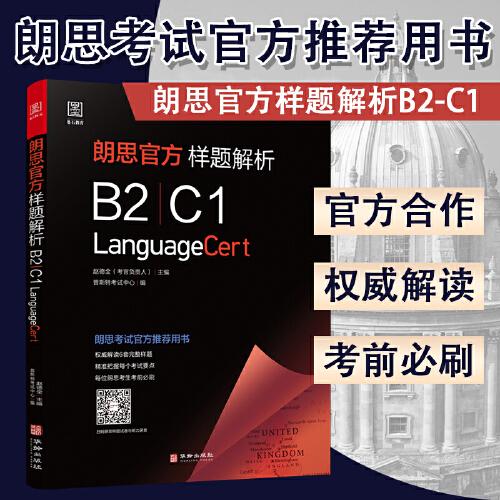 朗思官方樣題解析（B2 / C1）
