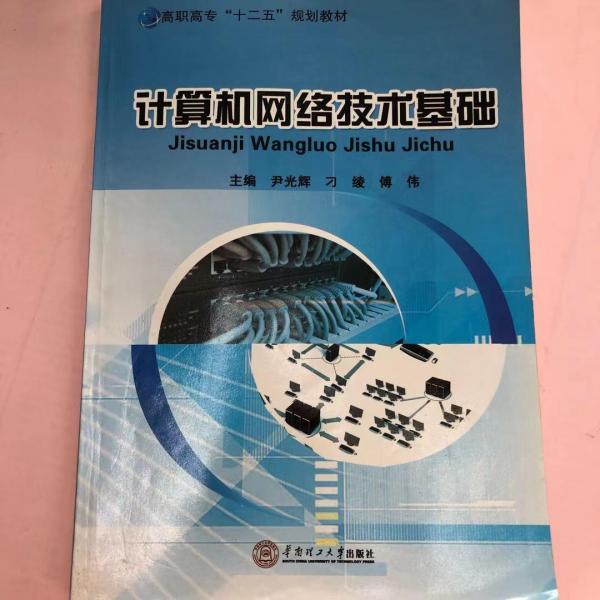 計(jì)算機(jī)網(wǎng)絡(luò)技術(shù)基礎(chǔ)