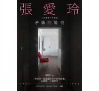 矛盾的愉悅 : 