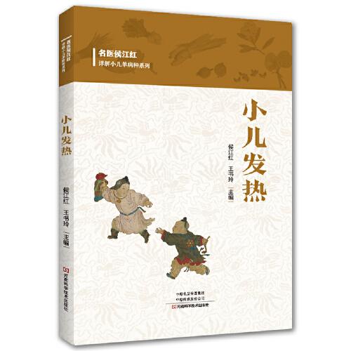 小兒發(fā)熱