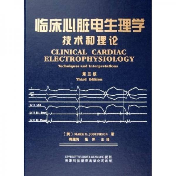 临床心脏电生理学：技术和理论（第3版）