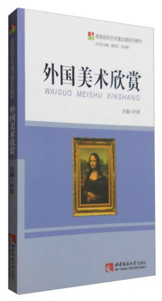 外国美术欣赏