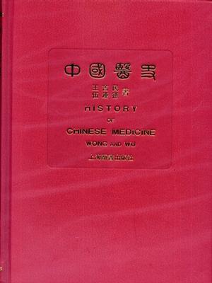 中國醫(yī)史