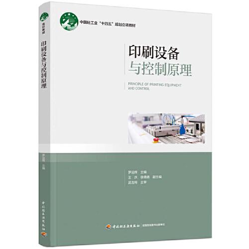 印刷設(shè)備與控制原理