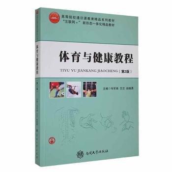 體育與健康教程