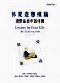 休閑游憩概論 : 