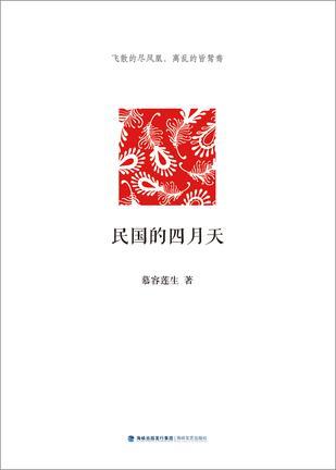 民國的四月天