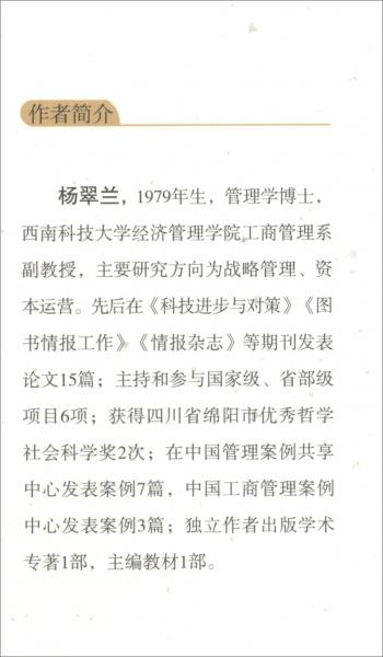 企業(yè)基業(yè)長青的密碼：基于中國古代文化的研究