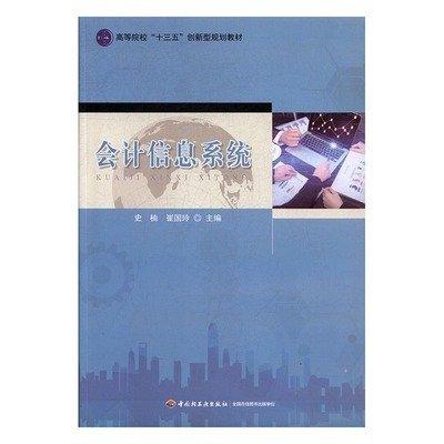 會(huì)計(jì)信息系統(tǒng)