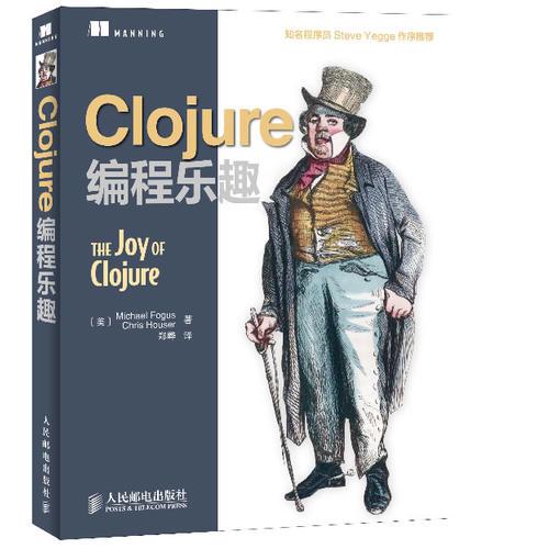 Clojure编程乐趣