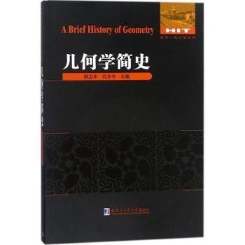幾何學(xué)簡(jiǎn)史