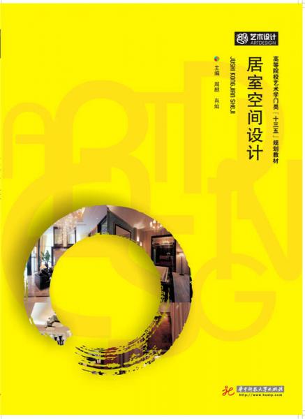 居室空間設(shè)計(jì)