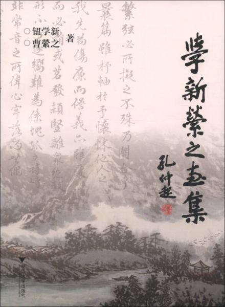 學(xué)新縈之畫集