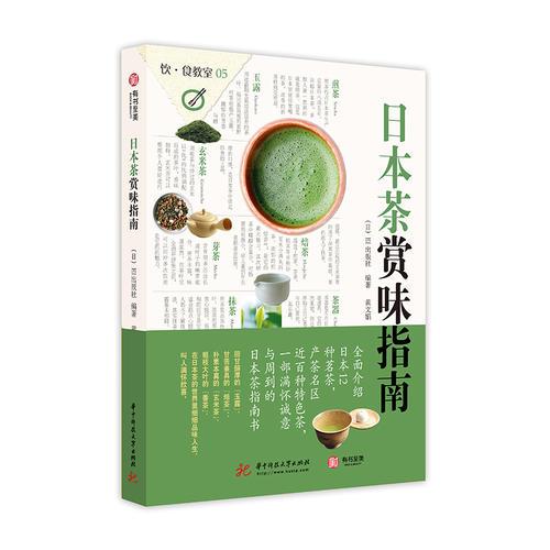 饮食教室：日本茶赏味指南