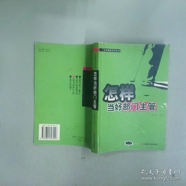 怎樣當(dāng)好部門主管