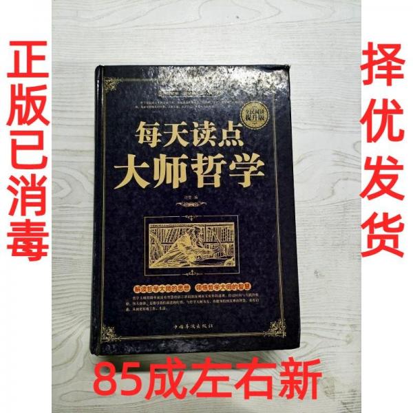 每天讀點大師哲學(xué)