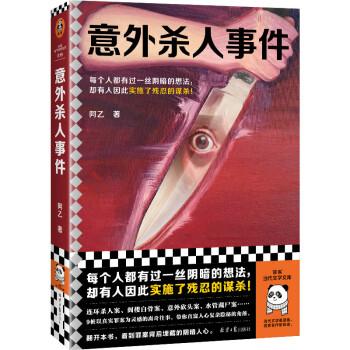 意外殺人事件