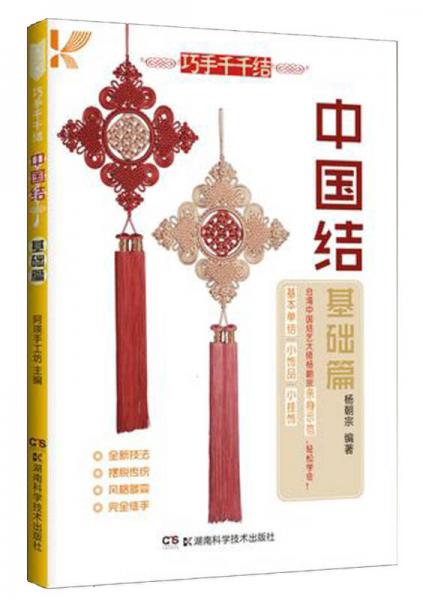 中國結(jié)·基礎(chǔ)篇