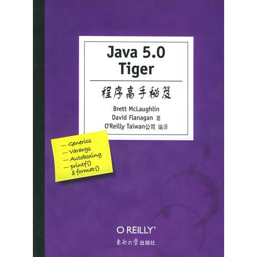 Java5.0Tiger程序高手秘笈