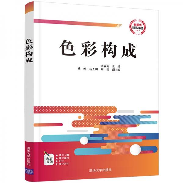 色彩構(gòu)成