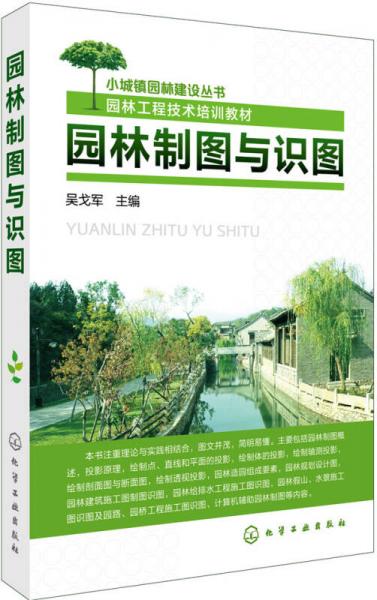 園林制圖與識(shí)圖