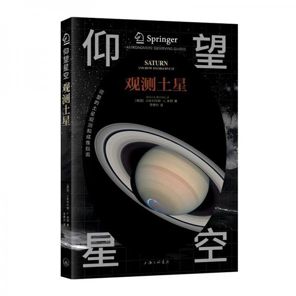 觀測土星