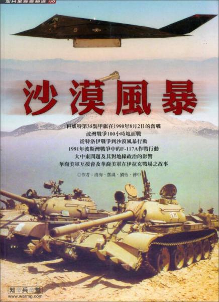 沙漠风暴