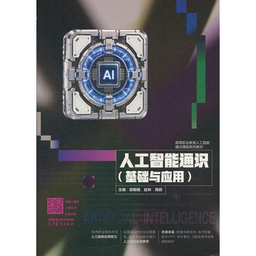 人工智能通识
