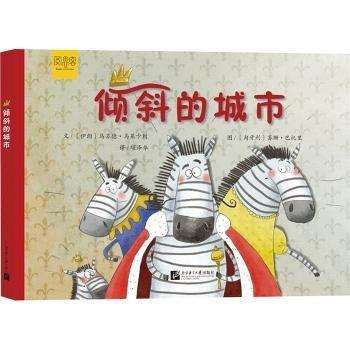 傾斜的城市