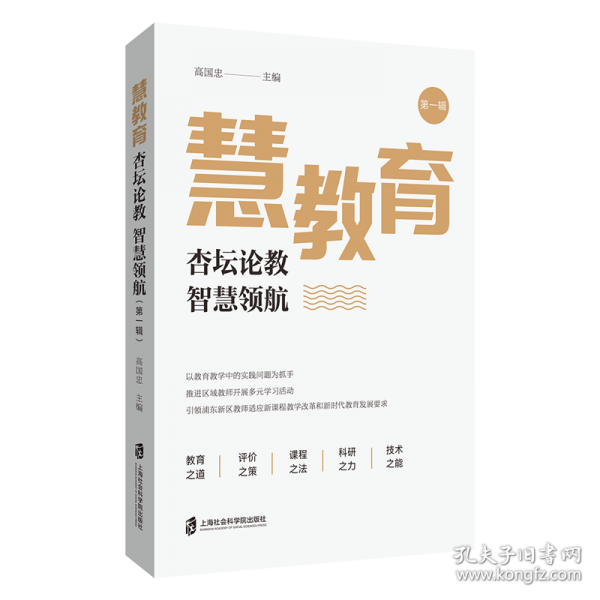 慧教育 杏壇論教