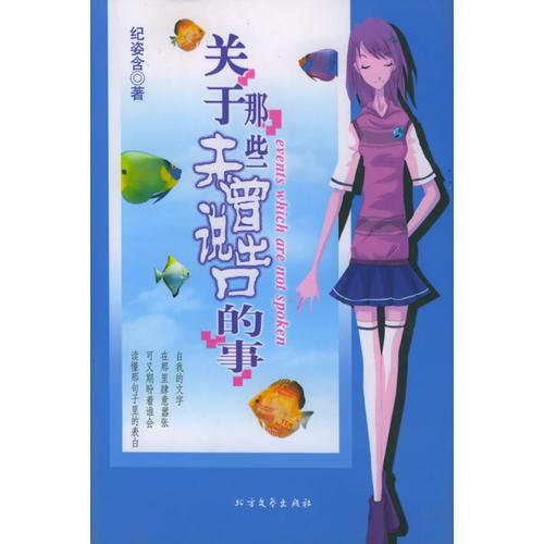 關(guān)于那些未曾說出口的事