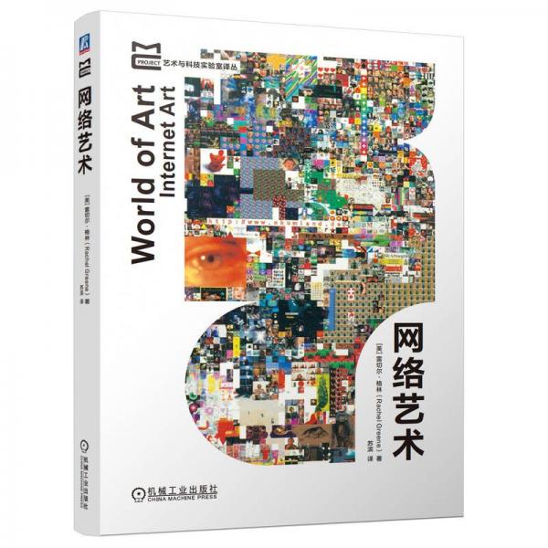 網(wǎng)絡(luò)藝術(shù)  