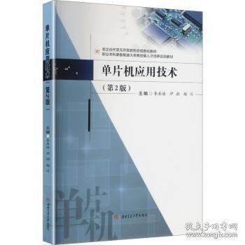 单片机应用技术