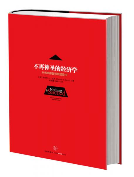 不再神圣的經(jīng)濟學