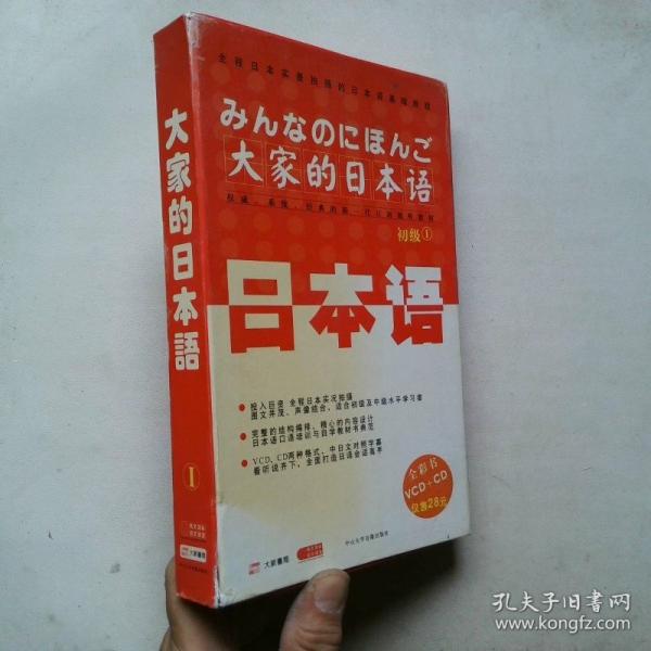 大家的日本語.初級(jí)2