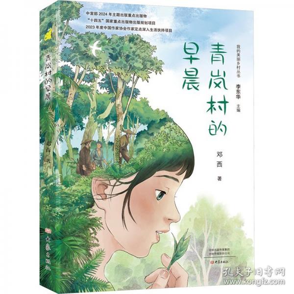 青嵐村的早晨