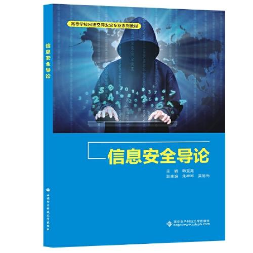 信息安全導(dǎo)論