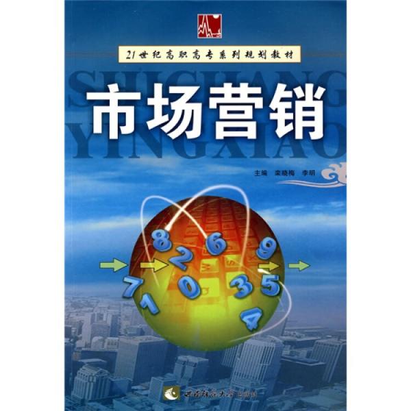 市場(chǎng)營(yíng)銷
