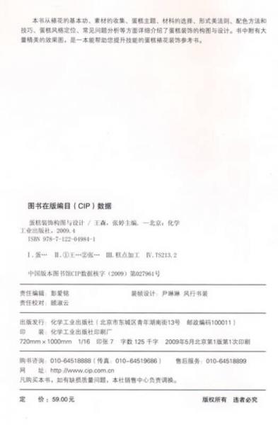 蛋糕装饰构图与设计