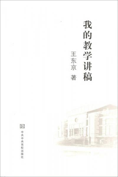 我的教学讲稿