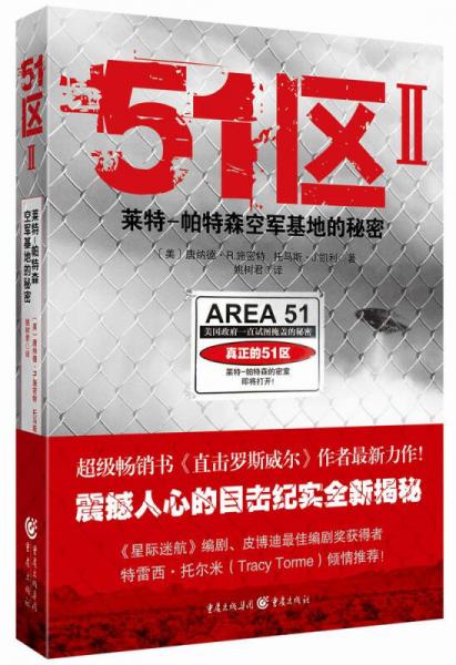 51区 2 莱特-帕特森空军基地的秘密