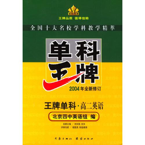 單科王牌--高二英語(yǔ)
