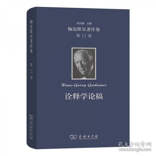 伽達(dá)默爾著作集