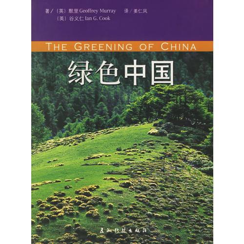 綠色中國