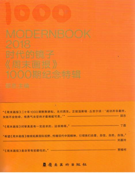 周末畫(huà)報(bào)（2018年度特刊）