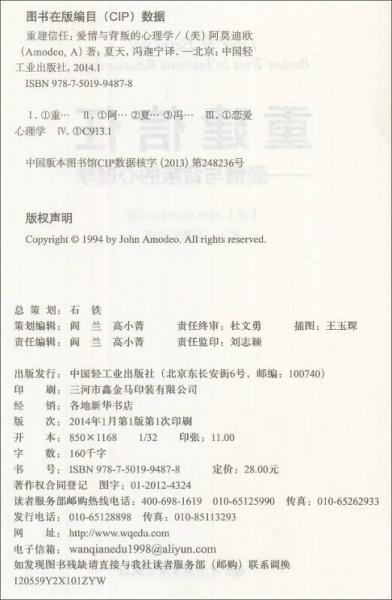 重建信任:爱情与背叛的心理学