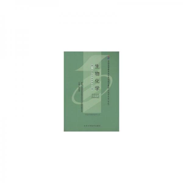 生物化学