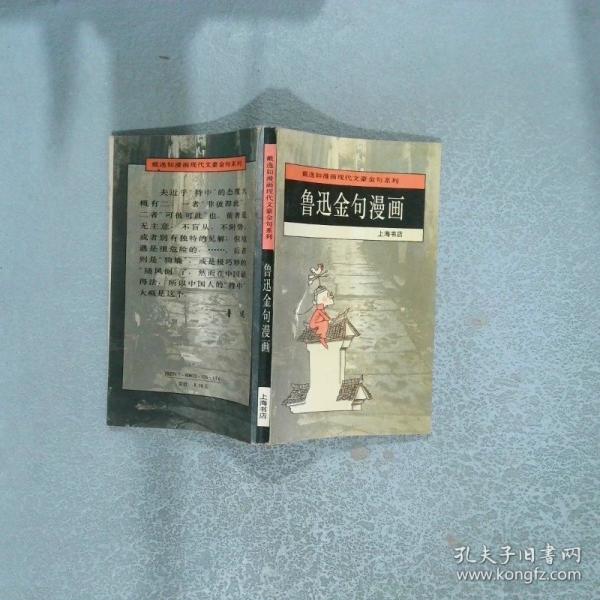 魯迅金句漫畫